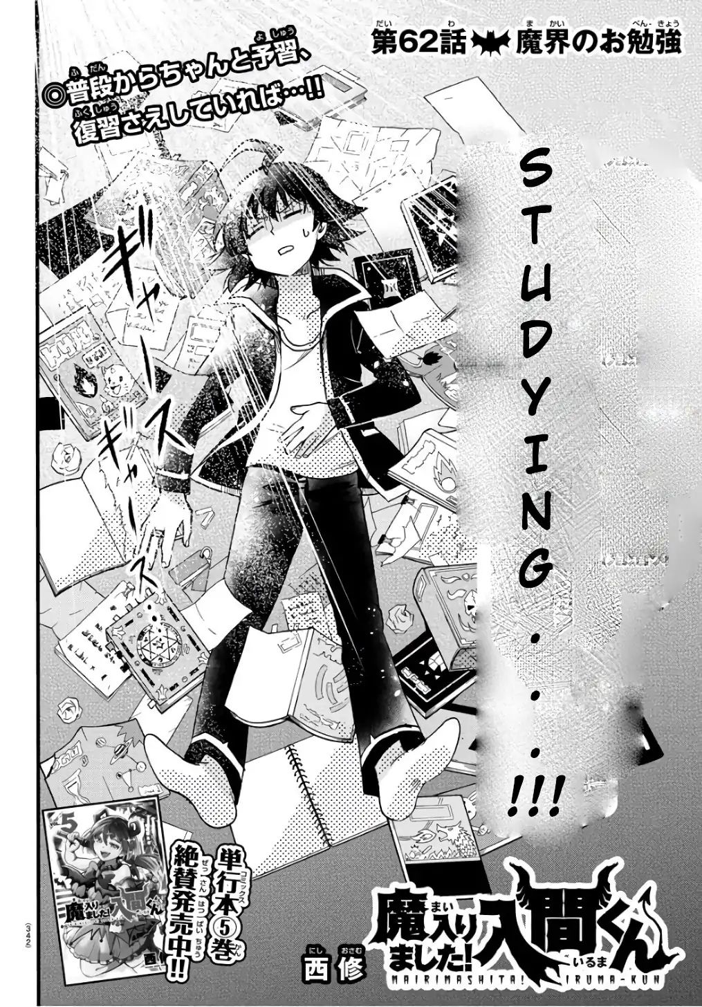 Welcome to Demon School! Iruma-kun, Chapter 62 image 03